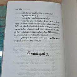 หนังสือ เก็บรักมาร้อยพันใจ 2 เล่มจบ รูปที่ 9