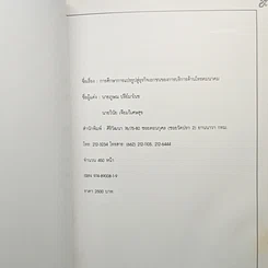 หนังสือ การศึกษาการแปรรูปสู่ธุรกิจเอกชนของการบริการด้านโทรคมนาคม รูปที่ 6