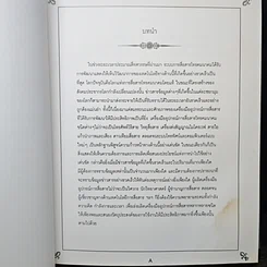 หนังสือ การศึกษาการแปรรูปสู่ธุรกิจเอกชนของการบริการด้านโทรคมนาคม รูปที่ 7