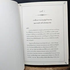 หนังสือ การศึกษาการแปรรูปสู่ธุรกิจเอกชนของการบริการด้านโทรคมนาคม รูปที่ 11