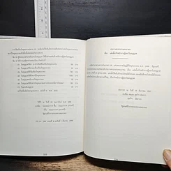 หนังสือ การศึกษาการแปรรูปสู่ธุรกิจเอกชนของการบริการด้านโทรคมนาคม รูปที่ 12