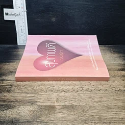 หนังสือ สุขภาพดี หมอจุฬาฯ รูปที่ 3