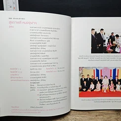 หนังสือ สุขภาพดี หมอจุฬาฯ รูปที่ 6