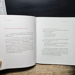 หนังสือ สุขภาพดี หมอจุฬาฯ รูปที่ 8
