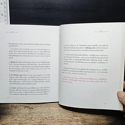 หนังสือ สุขภาพดี หมอจุฬาฯ รูปที่ 9