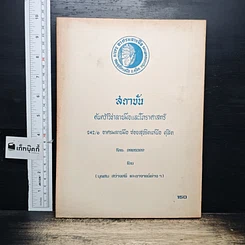 หนังสือ ประสพการณ์โหราศาสตร์ รูปที่ 2