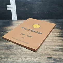 หนังสือ ประสพการณ์โหราศาสตร์ รูปที่ 6