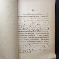 หนังสือ ประสพการณ์โหราศาสตร์ รูปที่ 7