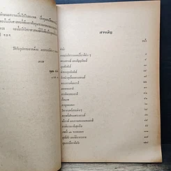 หนังสือ ประสพการณ์โหราศาสตร์ รูปที่ 8