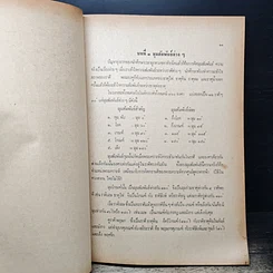 หนังสือ ประสพการณ์โหราศาสตร์ รูปที่ 10