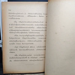 หนังสือ ประสพการณ์โหราศาสตร์ รูปที่ 11