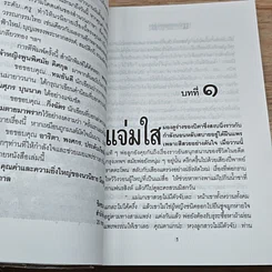 หนังสือ แม้ความตายมาพราก 2 เล่มจบ รูปที่ 6