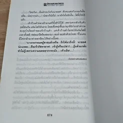 หนังสือ แม้ความตายมาพราก 2 เล่มจบ รูปที่ 7
