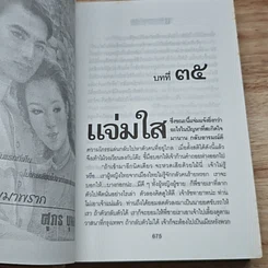 หนังสือ แม้ความตายมาพราก 2 เล่มจบ รูปที่ 8