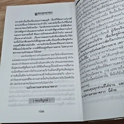 หนังสือ แม้ความตายมาพราก 2 เล่มจบ รูปที่ 9