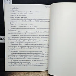 หนังสือ คัมภีร์โหราศาสตร์เบื้องต้น รูปที่ 8