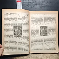 หนังสือ มงคลชีวิต โหราศาสตร์ประยุกต์ ปี 2543 รูปที่ 8