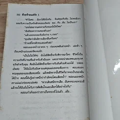 หนังสือ ด้วยร้ายแต่รัก 2 เล่มจบ รูปที่ 7