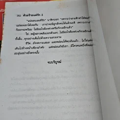 หนังสือ ด้วยร้ายแต่รัก 2 เล่มจบ รูปที่ 9