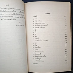 หนังสือ โหงวเฮ้งและตำราอาหาร รูปที่ 8