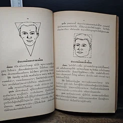 หนังสือ โหงวเฮ้งและตำราอาหาร รูปที่ 10