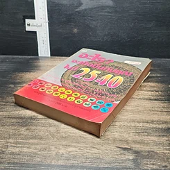 หนังสือ อะไรจะเกิดขึ้นกับคุณในปี 2540 รูปที่ 4
