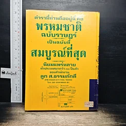 หนังสือ ตำราพรหมชาติ ฉบับสมบูรณ์ รูปที่ 2