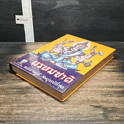 หนังสือ ตำราพรหมชาติ ฉบับสมบูรณ์ รูปที่ 4