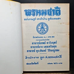 หนังสือ ตำราพรหมชาติ ฉบับสมบูรณ์ รูปที่ 6