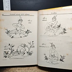 หนังสือ ตำราพรหมชาติ ฉบับสมบูรณ์ รูปที่ 11