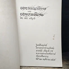 หนังสือ อนุสรณ์งานพระราชทานเพลิงศพ นายสมัย เจริญรัตน์ รูปที่ 6