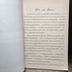 หนังสือ อนุสรณ์งานพระราชทานเพลิงศพ นายสมัย เจริญรัตน์ รูปที่ 7