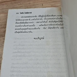 หนังสือ ไฟรัก-ไฟพิศวาส 2 เล่มจบ รูปที่ 9