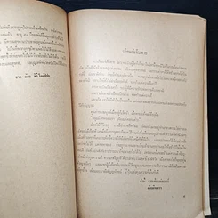 หนังสือ อนุสรณ์ในงานฌาปนกิจศพ คุณสำเนาว์ หิริโอตัปปะ รูปที่ 7