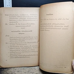 หนังสือ อนุสรณ์ในงานฌาปนกิจศพ คุณสำเนาว์ หิริโอตัปปะ รูปที่ 9