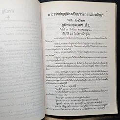 หนังสือ อนุสรณ์ในงานพระราชทานเพลิงศพ นายดำรง สุนทรศารทูล รูปที่ 8