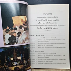 หนังสือ สูจิบัตร งานพระราชทานเพลิงศพ พระราชนิโรธรังสี (เทสก์ เทสรังสี) รูปที่ 7