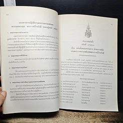 หนังสือ สูจิบัตร งานพระราชทานเพลิงศพ พระราชนิโรธรังสี (เทสก์ เทสรังสี) รูปที่ 9