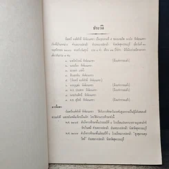 หนังสือ กำหนดการพระราชทานเพลิงศพ ร.ต. พงค์ศักดิ์ พิพัฒนเดข่า รูปที่ 6