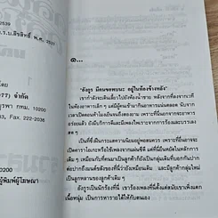 หนังสือ คลื่นรัก คลื่นชัง 2 เล่มจบ รูปที่ 6