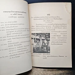 หนังสือ กำหนดการพระราชทานเพลิงศพ ร.ต. พงค์ศักดิ์ พิพัฒนเดข่า รูปที่ 7