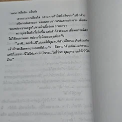 หนังสือ คลื่นรัก คลื่นชัง 2 เล่มจบ รูปที่ 7