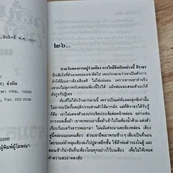 หนังสือ คลื่นรัก คลื่นชัง 2 เล่มจบ รูปที่ 8