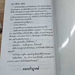 หนังสือ คลื่นรัก คลื่นชัง 2 เล่มจบ รูปที่ 9