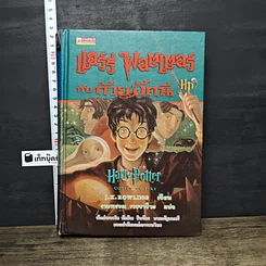 หนังสือ Harry Potter แฮร์รี่ พอตเตอร์ กับถ้วยอัคนี