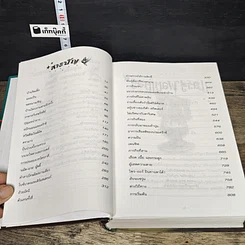 หนังสือ Harry Potter แฮร์รี่ พอตเตอร์ กับถ้วยอัคนี รูปที่ 7