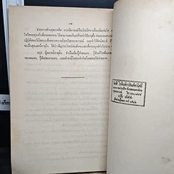 หนังสือ อนุสรณ์ งานพระราชทานเพลิงศพ หลวงประสิทธิ์นรกรรม รูปที่ 8