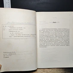 หนังสือ ไวรัสตับอักเสบและการป้องกัน รูปที่ 6
