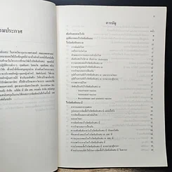 หนังสือ ไวรัสตับอักเสบและการป้องกัน รูปที่ 7