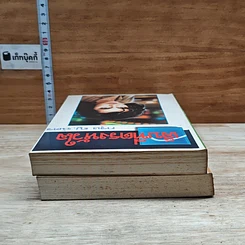 หนังสือ เจ็บที่ตรงหัวใจ 2 เล่มจบ รูปที่ 5